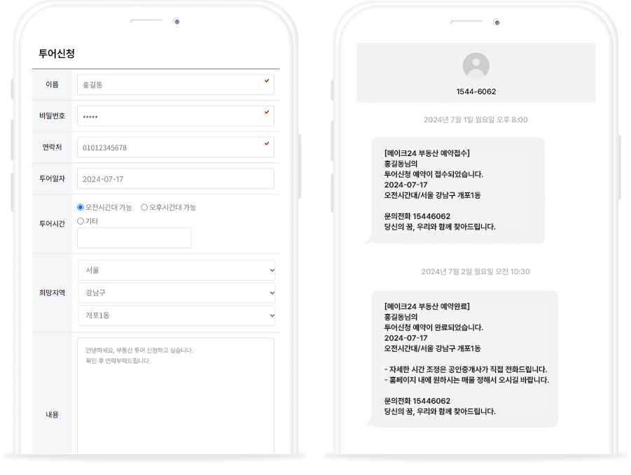 SMS 문자 알림 서비스